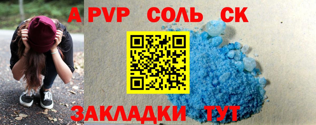 Торжок  A PVP кристаллы  Alpha-PVP Crystall  А ПВП СК КРИС  Вход с VPN 