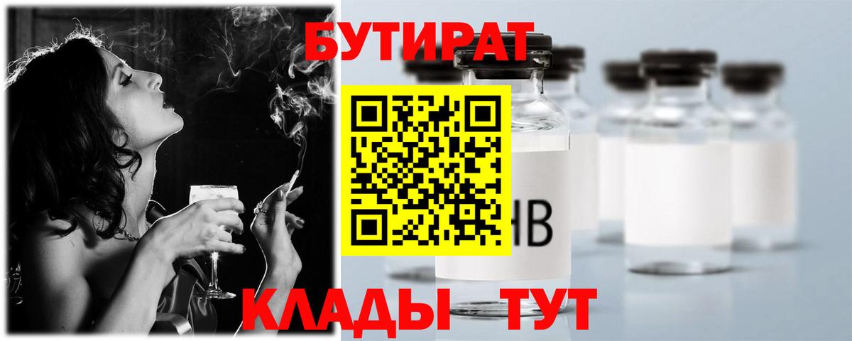Бутират вода  Вход с VPN  Торжок 