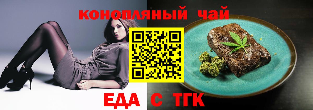 Еда ТГК конопля Торжок