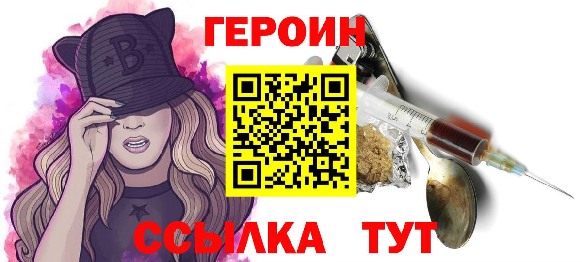 Героин хмурый Торжок