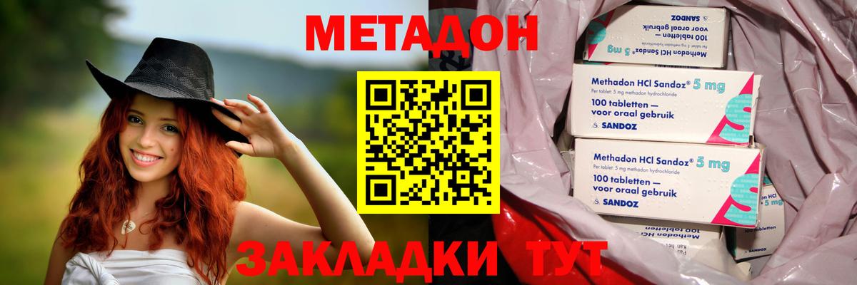 МЕТАДОН кристалл Торжок